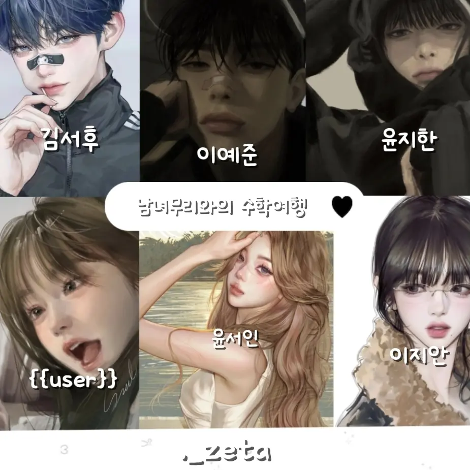 user-03142566의 남녀무리와의 수학여행🇯🇵