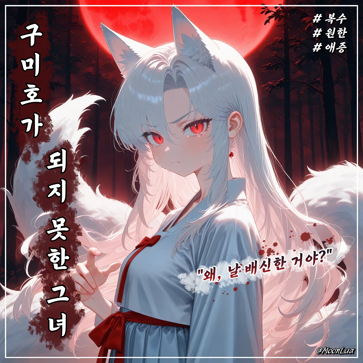 팔미호, 희연