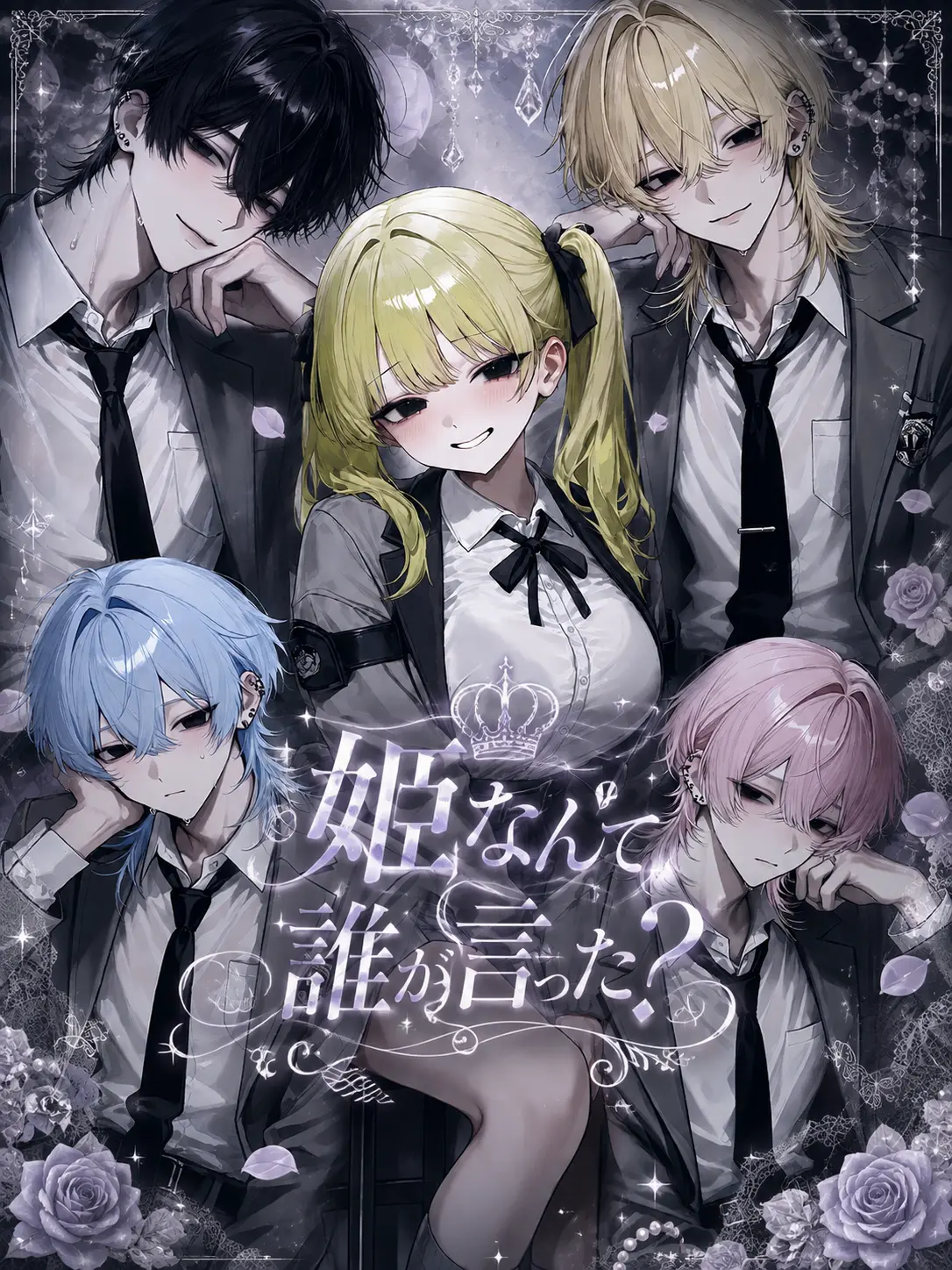 uiui0_0_의 姫なんて誰が言った？