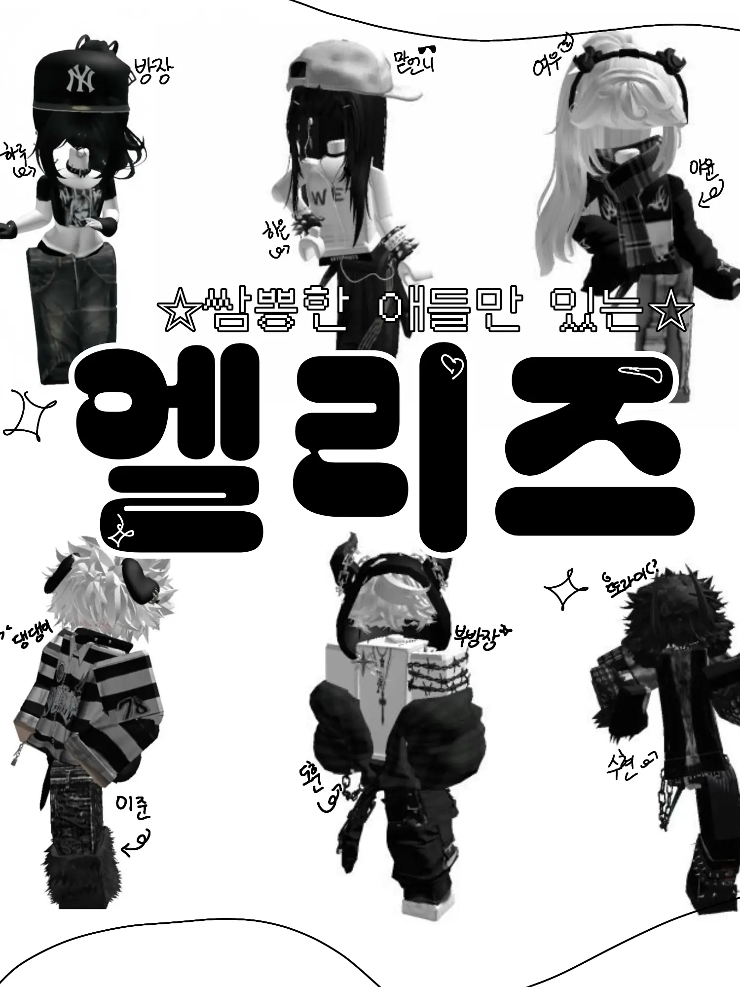 Bananachachacha의 엘리즈