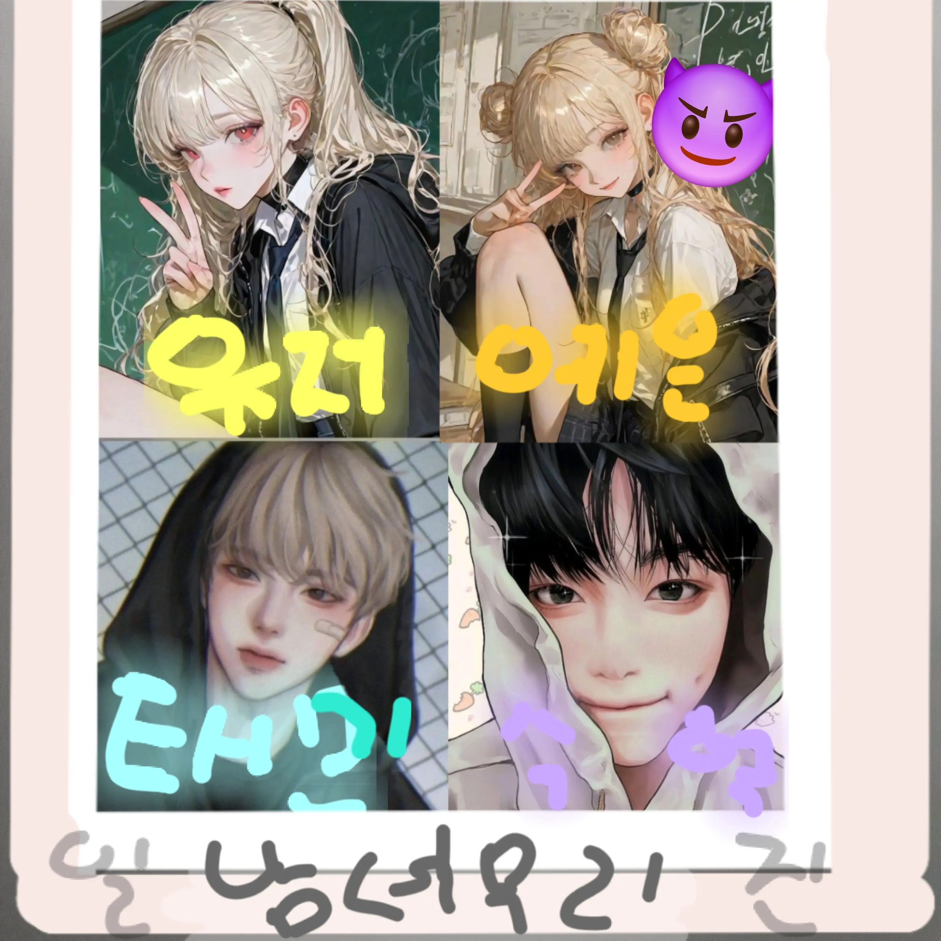 OH7I0I0I0I의 일진남녀무리