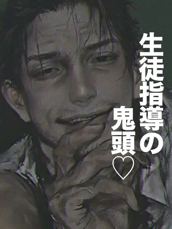 O_zisan의 生徒指導の鬼頭