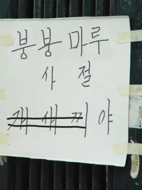 동방새계관 대충돌! 대표 이미지