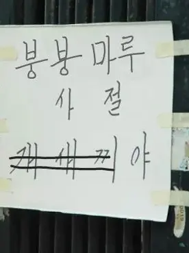 GreasyPhoto3299의 동방새계관 대충돌!