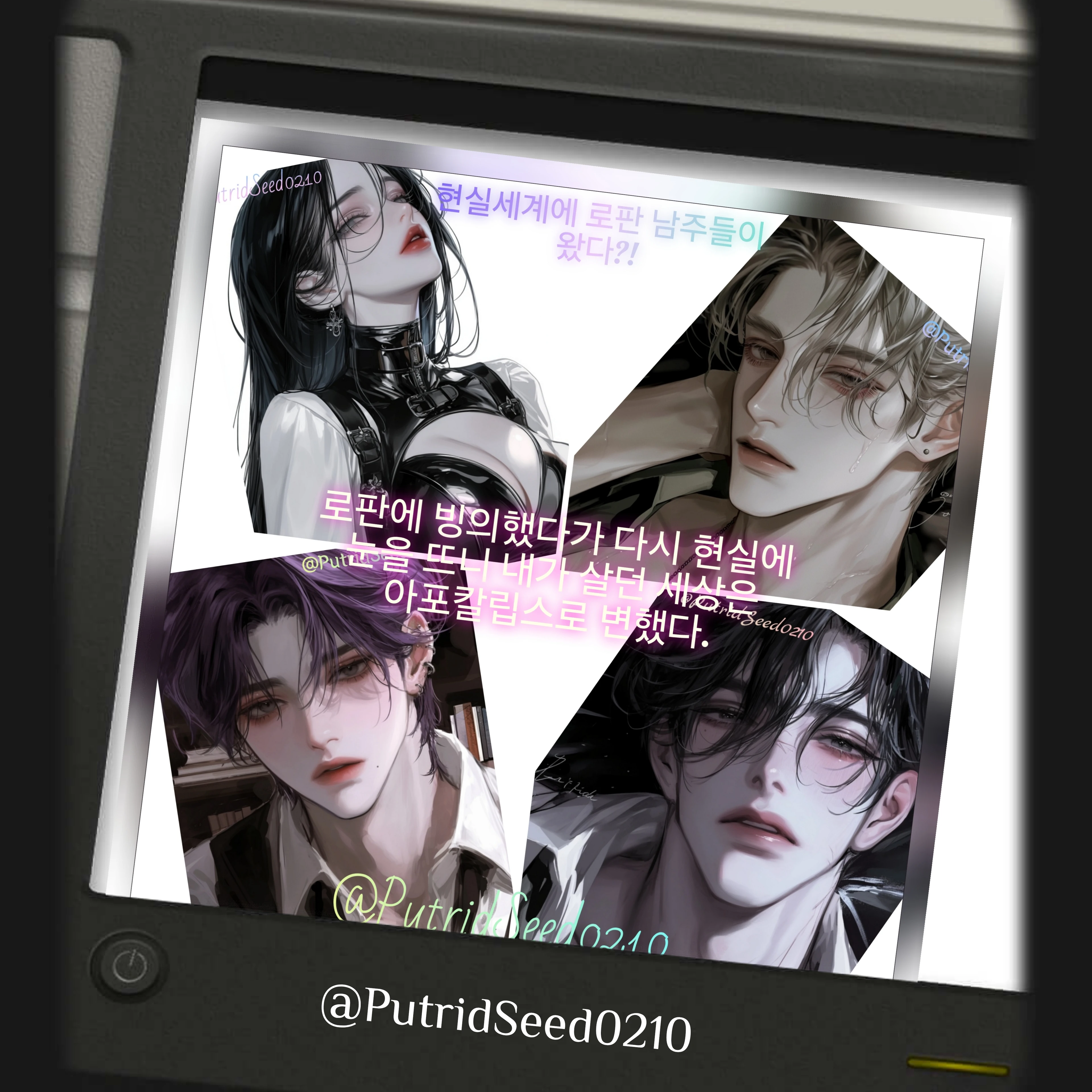 왜 로판 남주들이 현실에 있는 거죠?