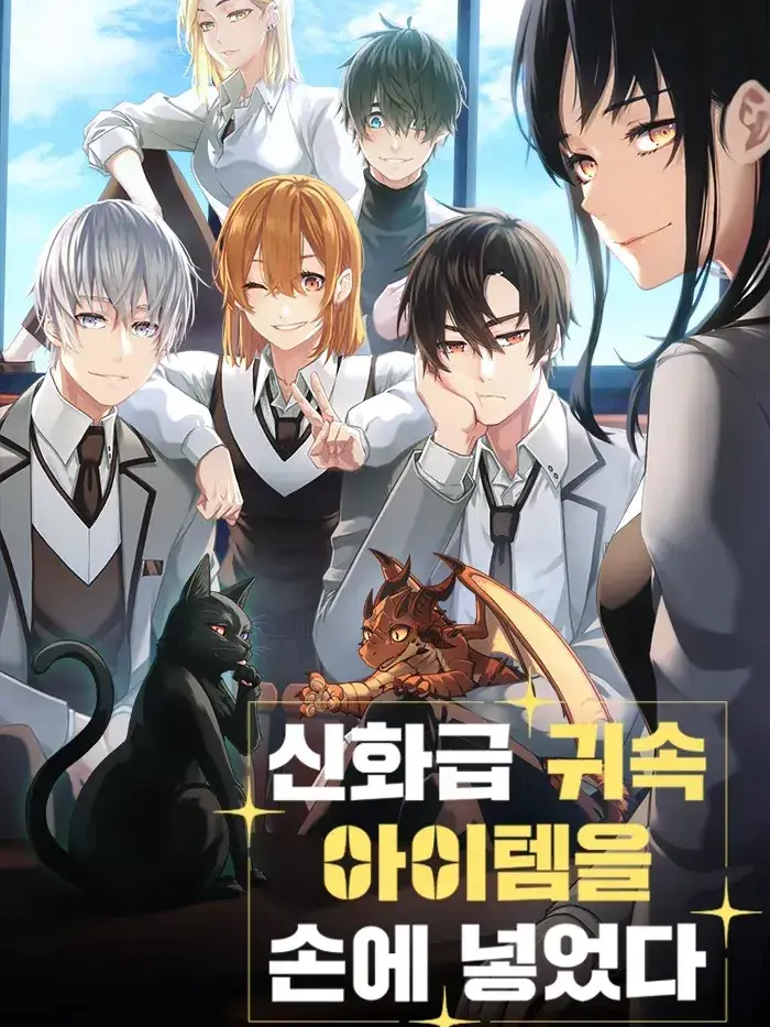 PlumLime6765의 신화급 귀속 아이템