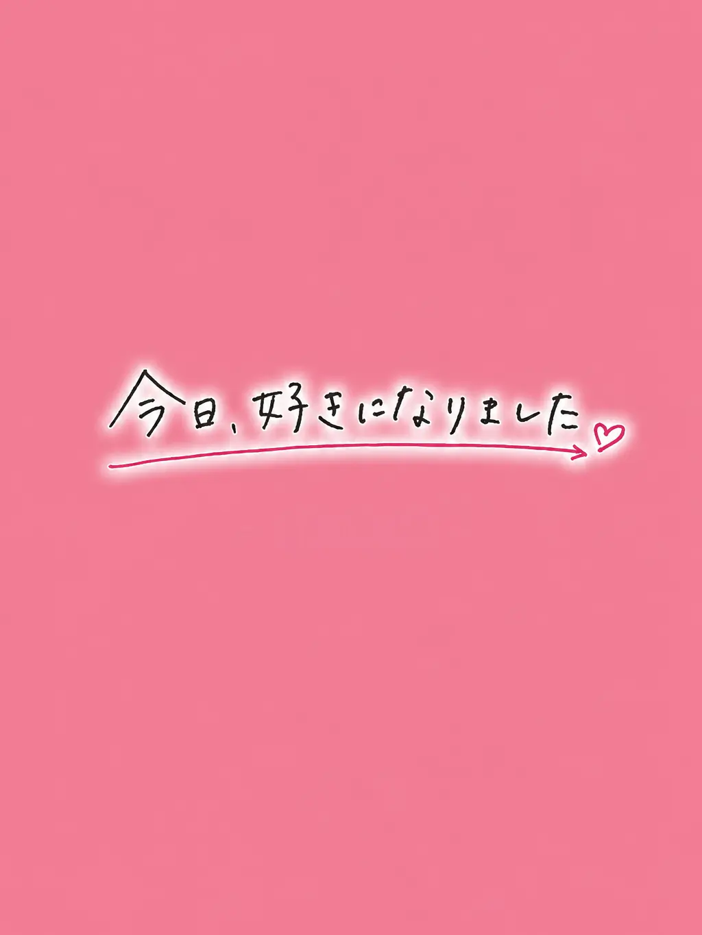 r1bon3의 今日、好きになりました。