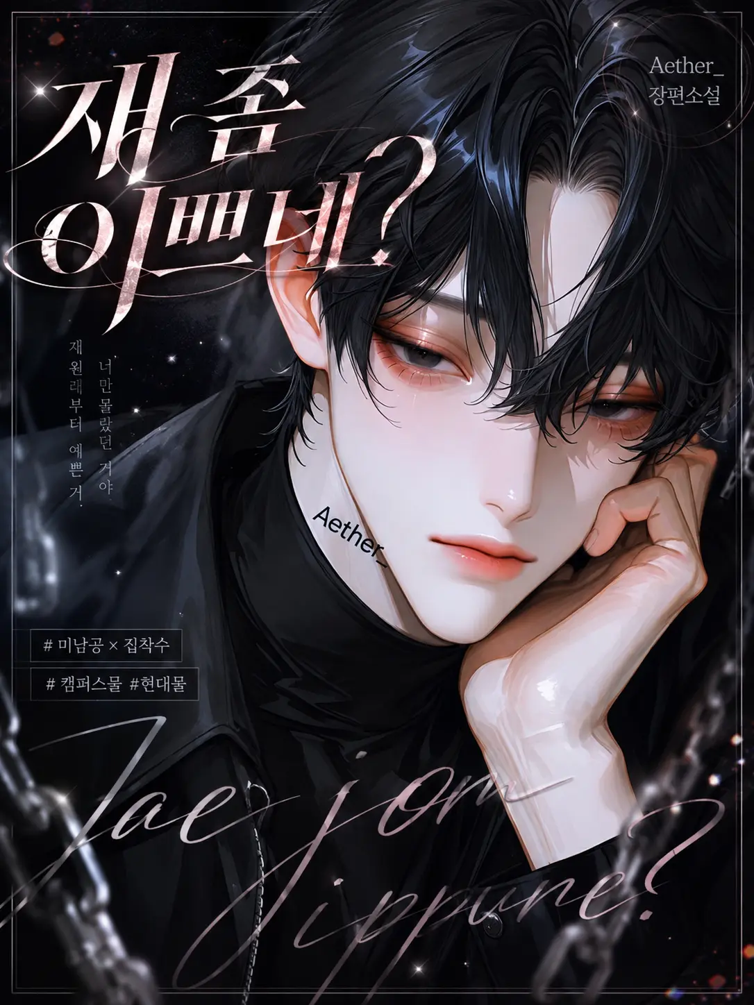 Aether_의 김성준