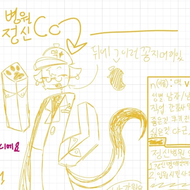 CyanBin3967의 = 맥선생님의 진찰을 받아보세요! =