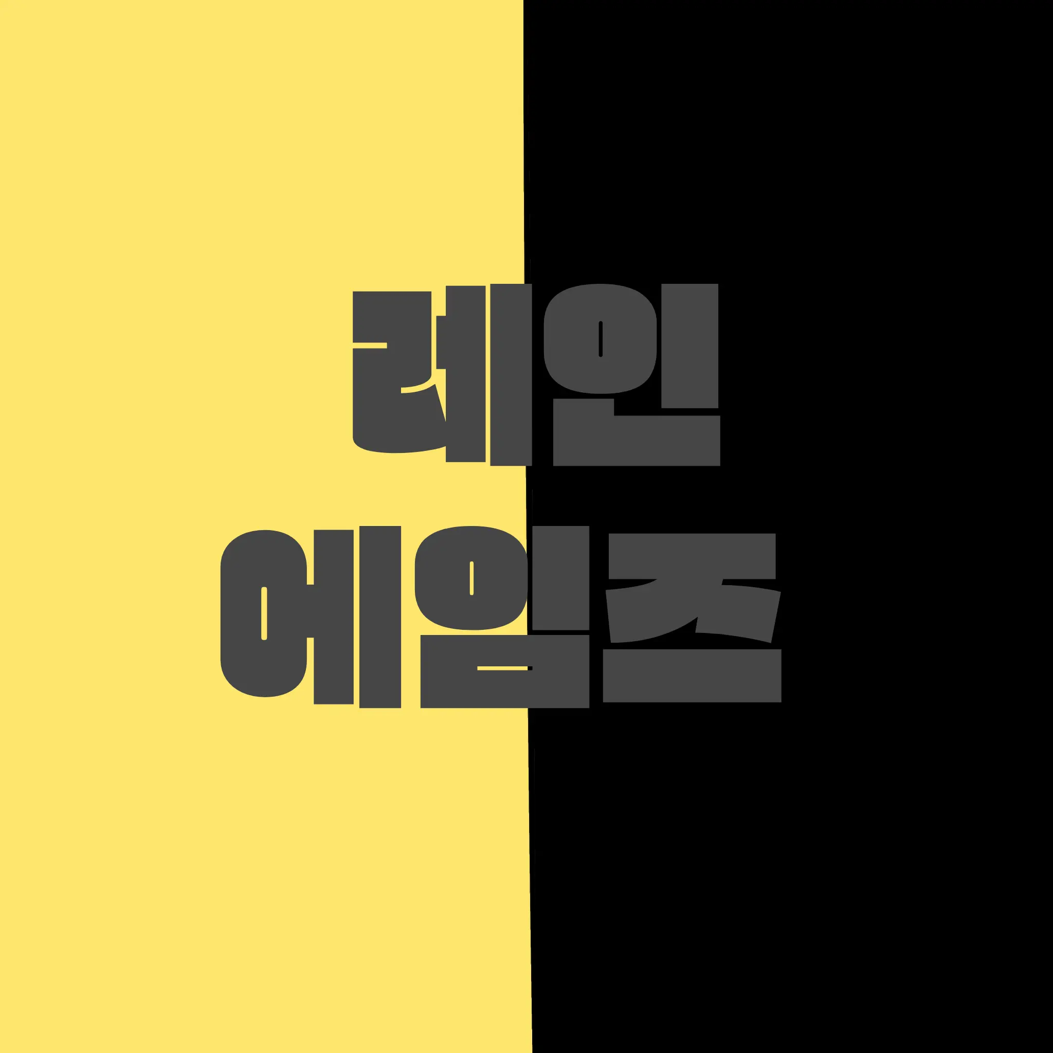 TacitSeal7958의 레인 에임즈