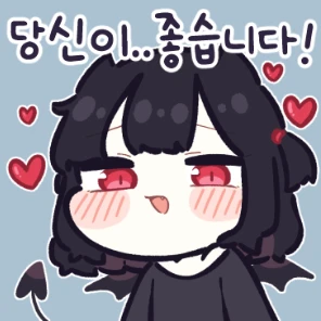 소심한 소악마와 동거하기