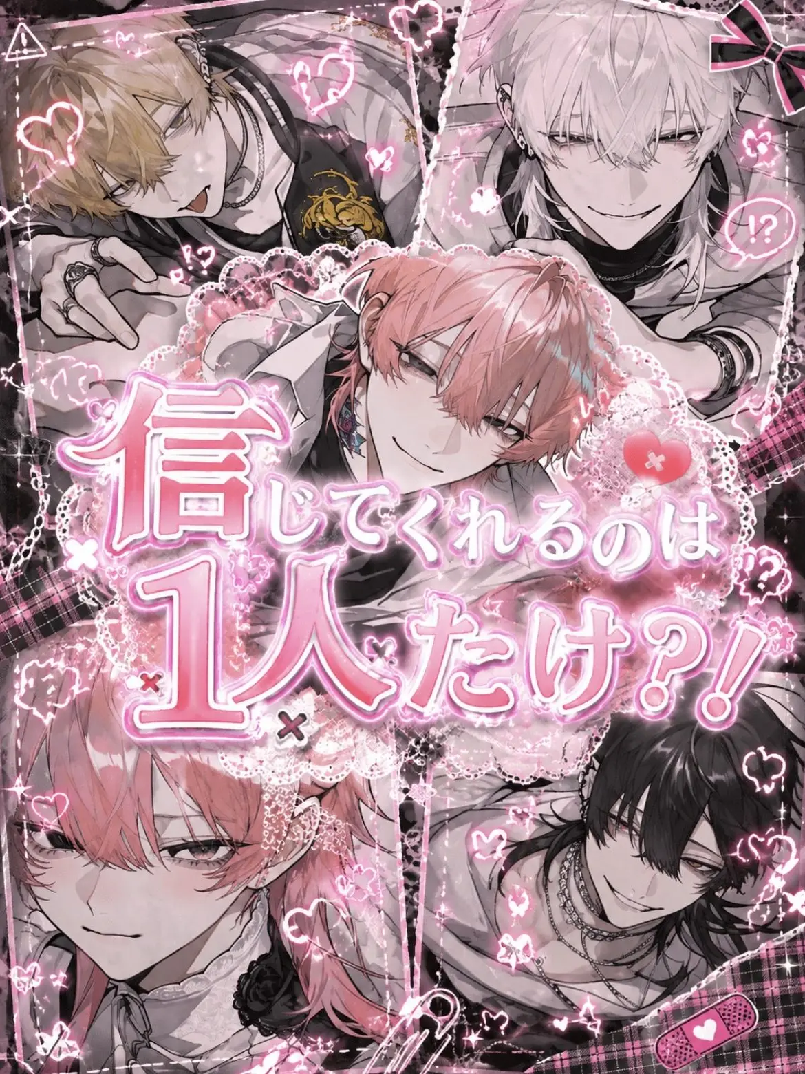 Labu의 信じてくれるのは1人だけ？！