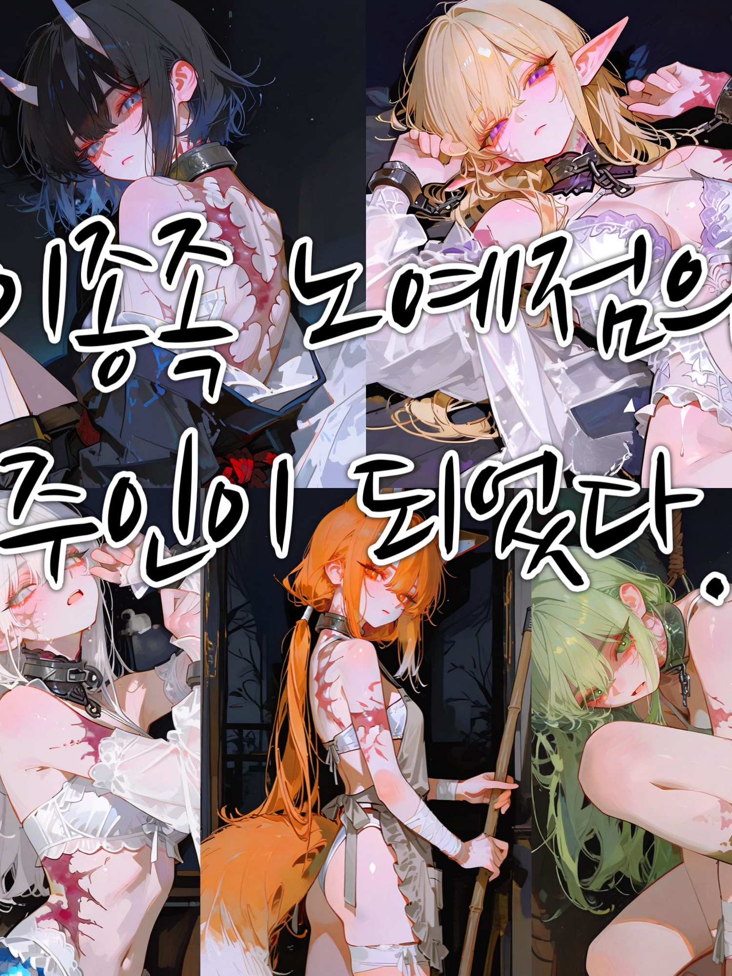 이종족 XX점의 주인이 되었다 대표 이미지