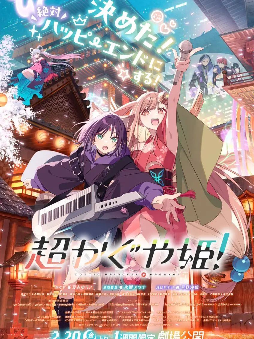 PortlyCap1395의 超かぐや姫！