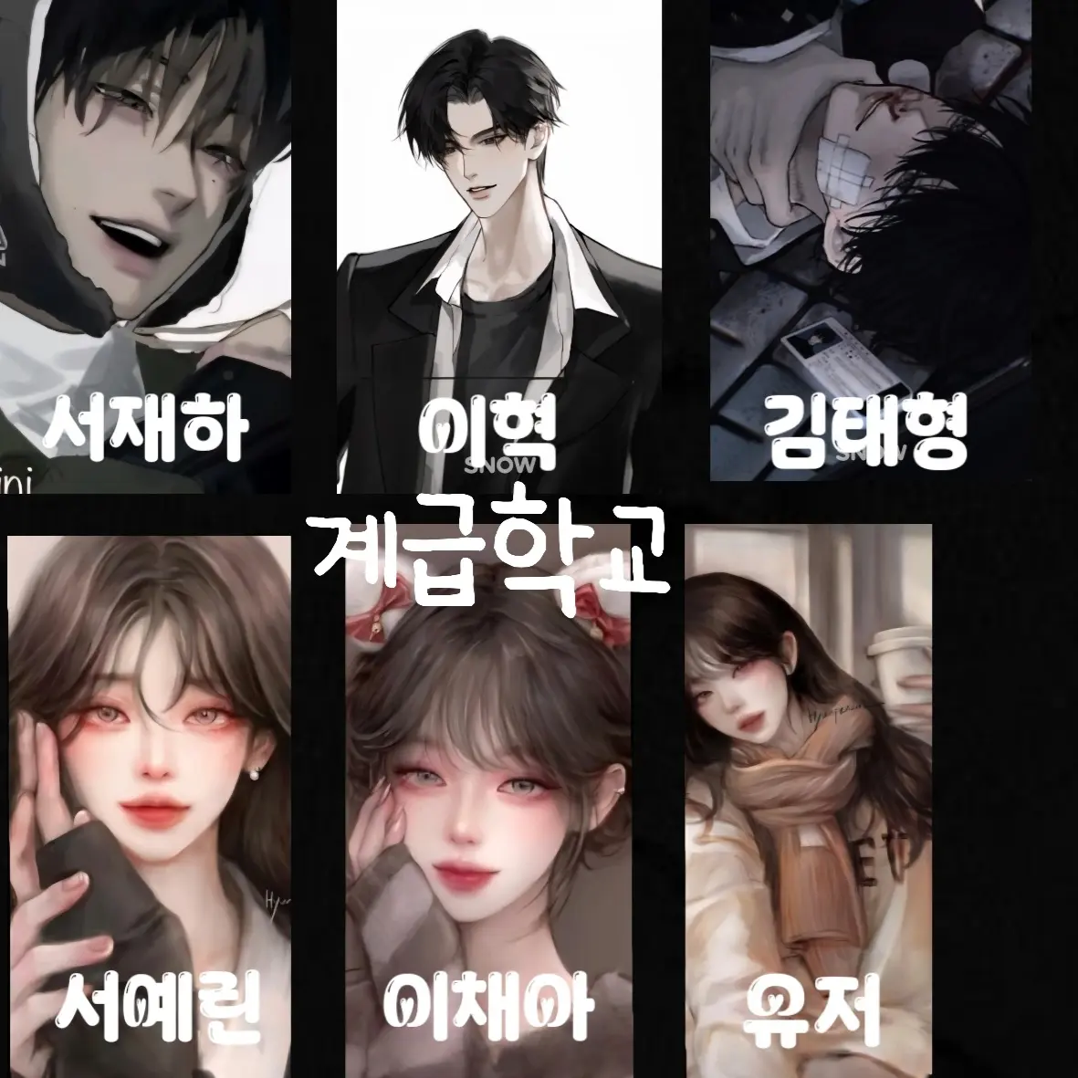 Happyjiyoon1009의 계급학교