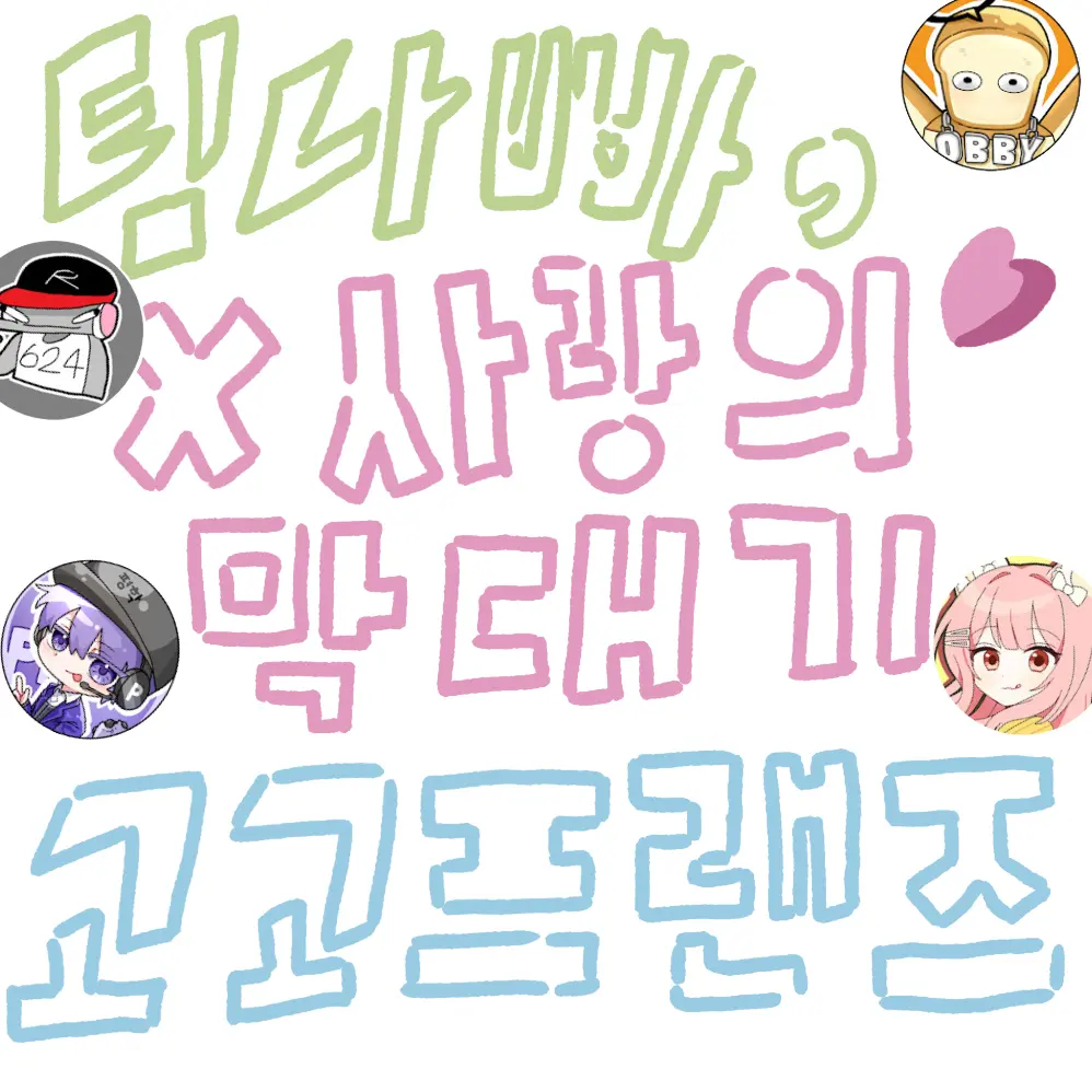 NastyHut4463의 팀나빠와 고고프렌즈 소개팅 (여우포함