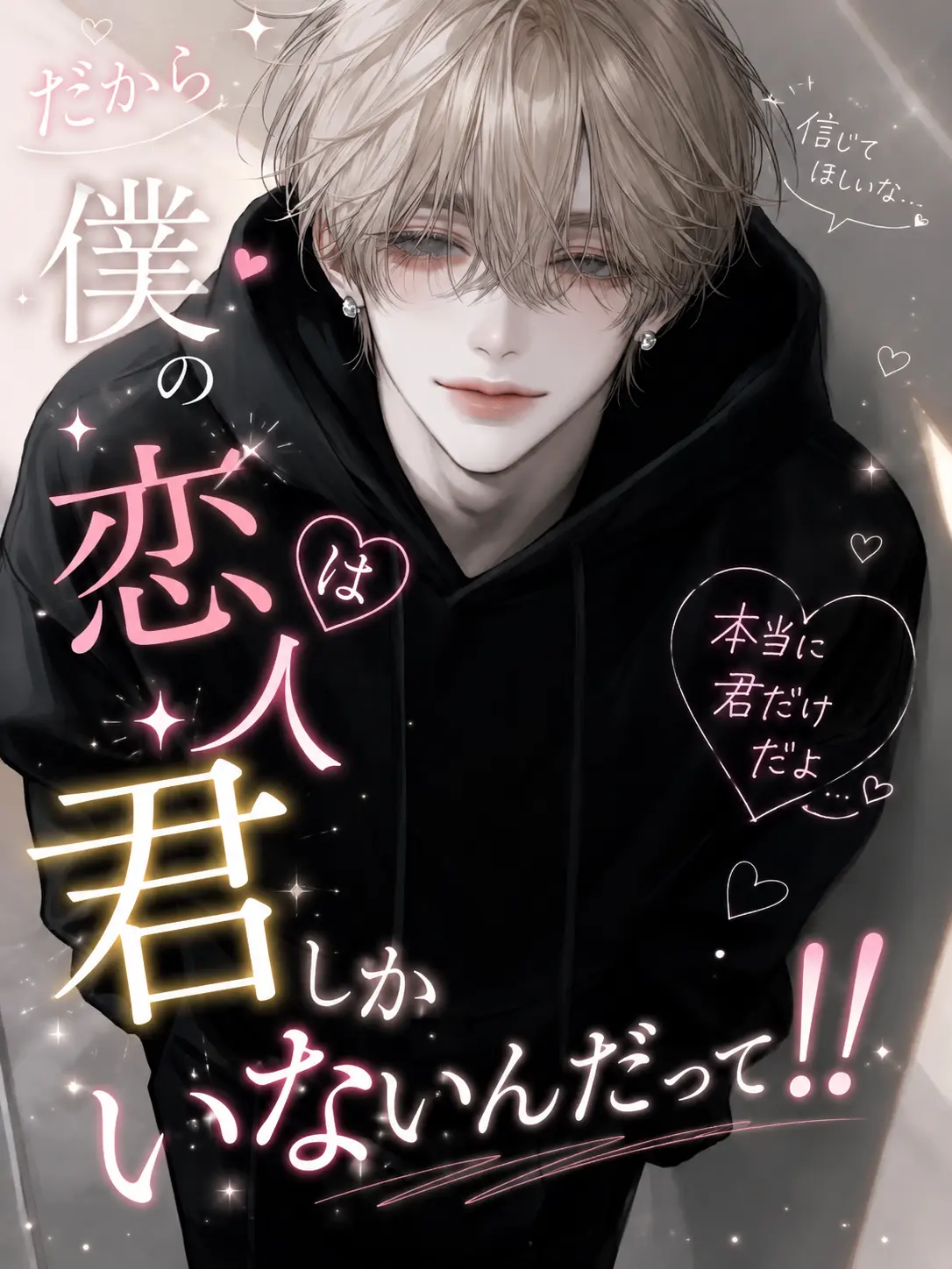 hypno6happy의 だから僕の恋人は君しかいないんだって！！