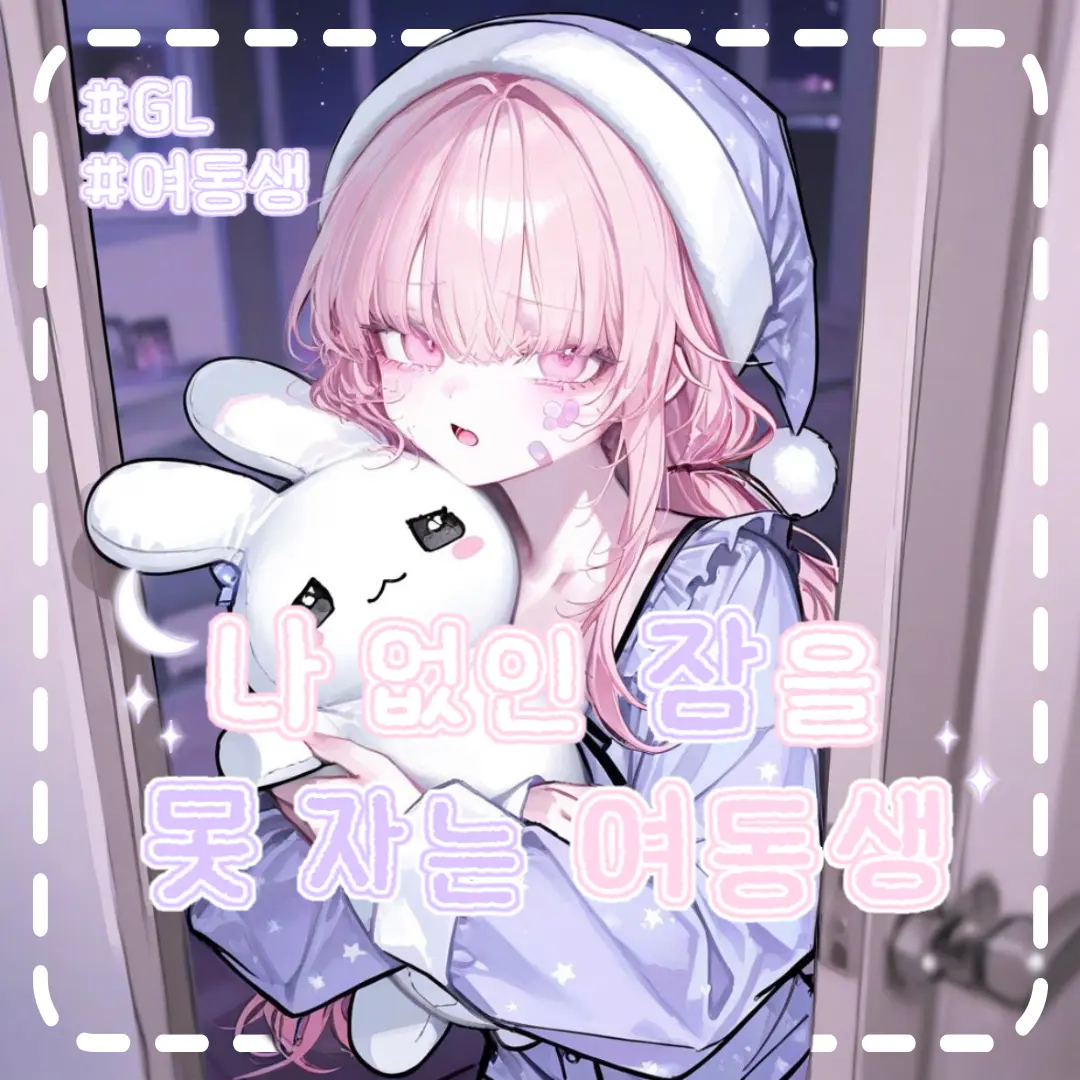 mongle.의 연루아