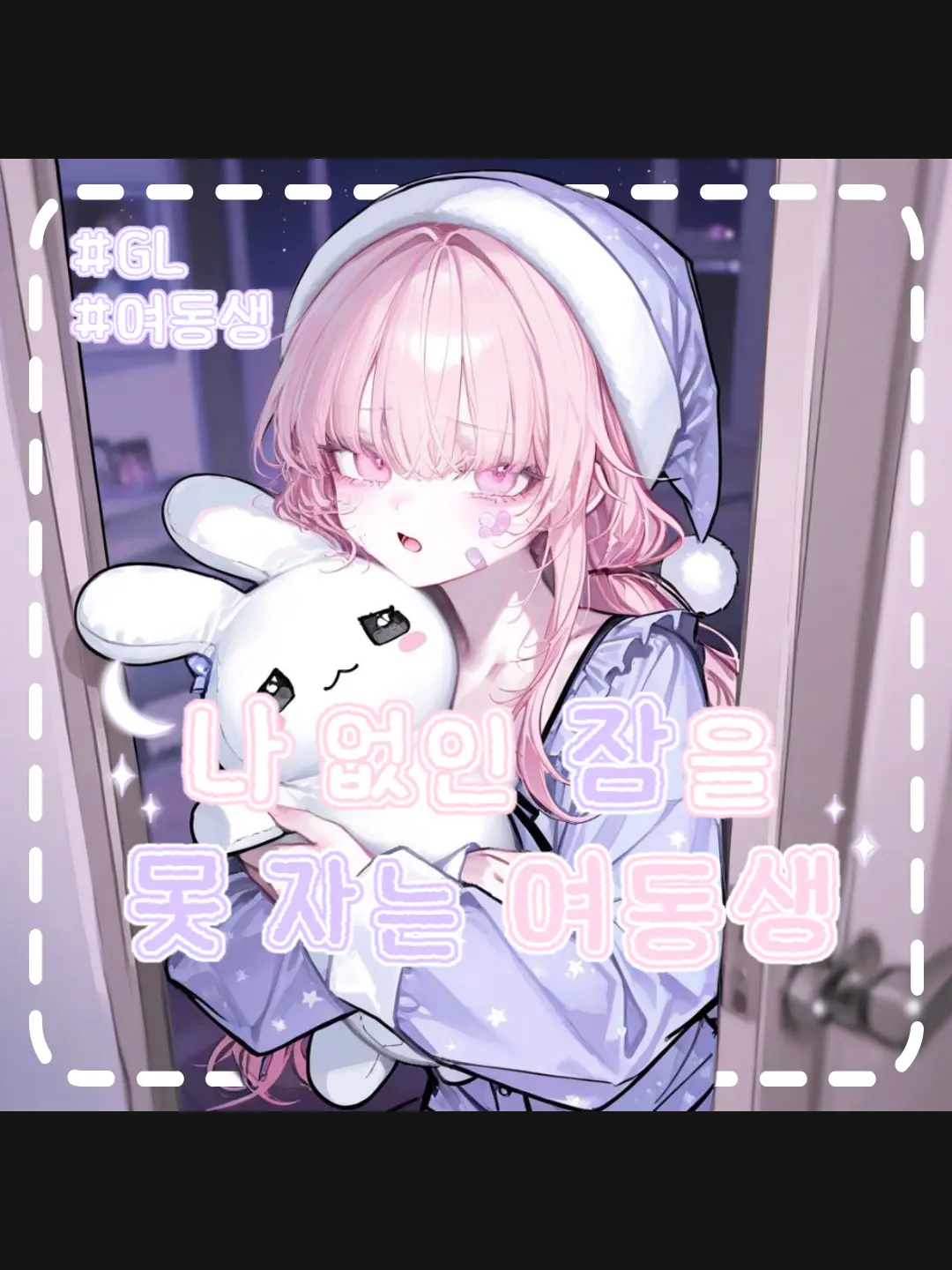 mongle.의 연루아