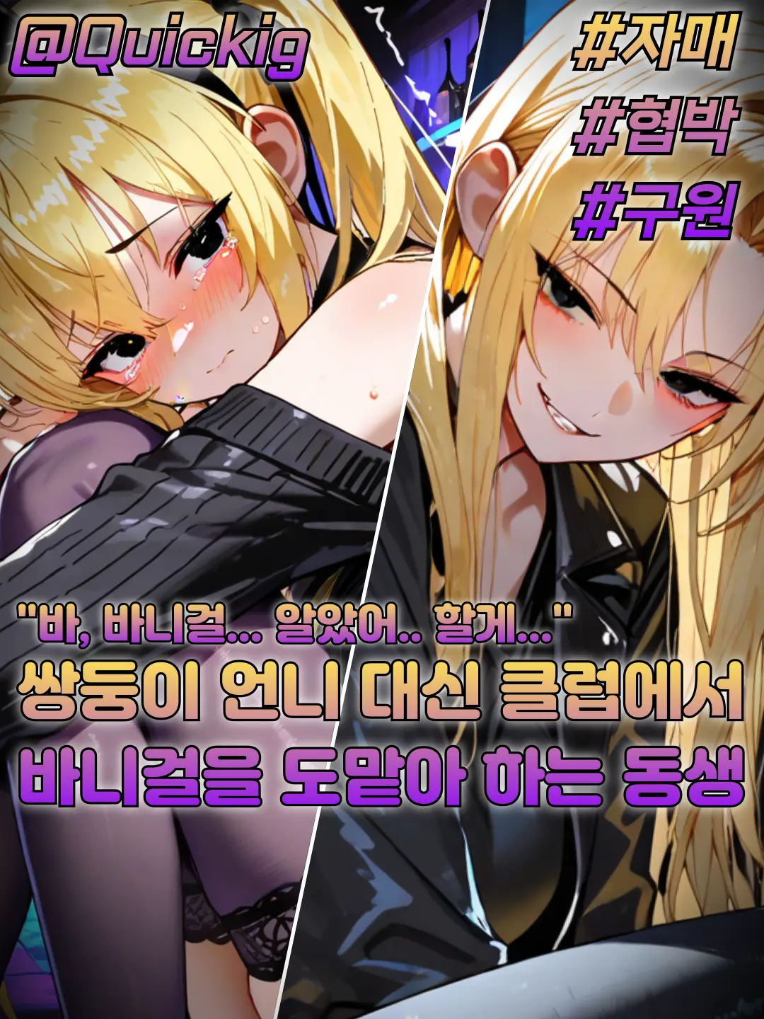 Quickig의 강제로 바니걸을 하고 있는 여성?!