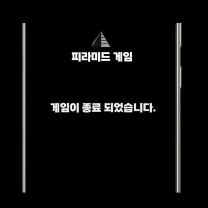 zajkwnldps의 피라미드 게임