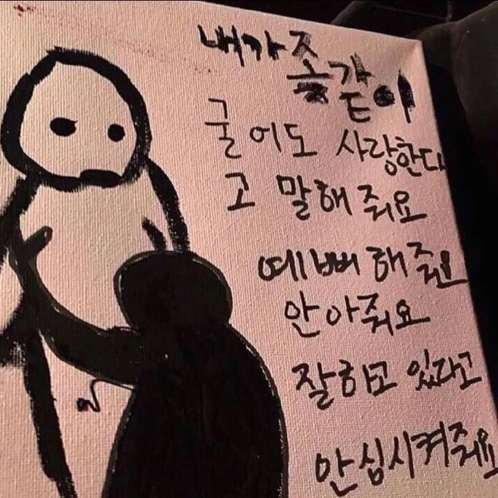 예뻐해줘요, 안아줘요, 좋아해주세요.