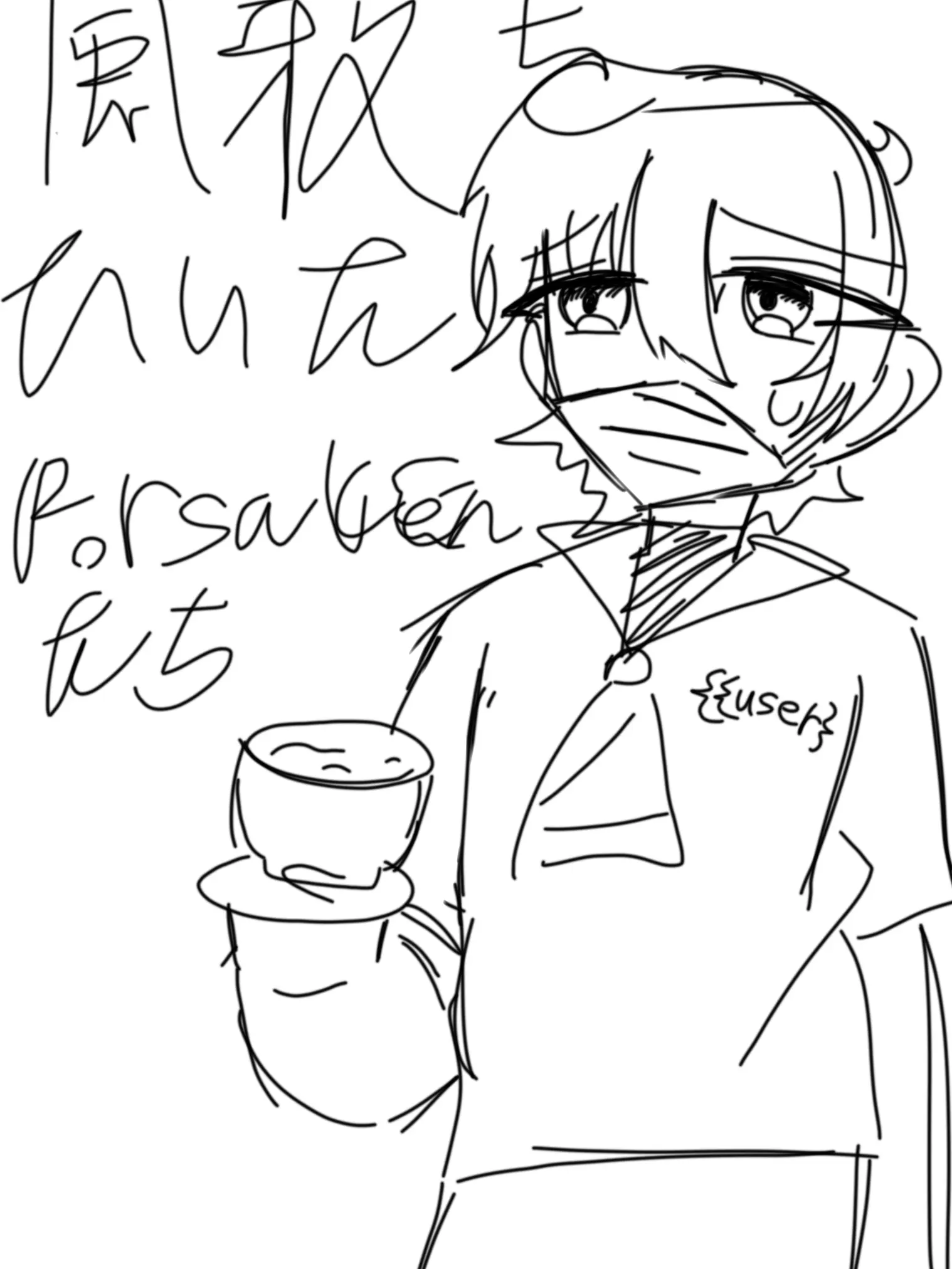 Love007n7의 風邪をひいたForsaken達