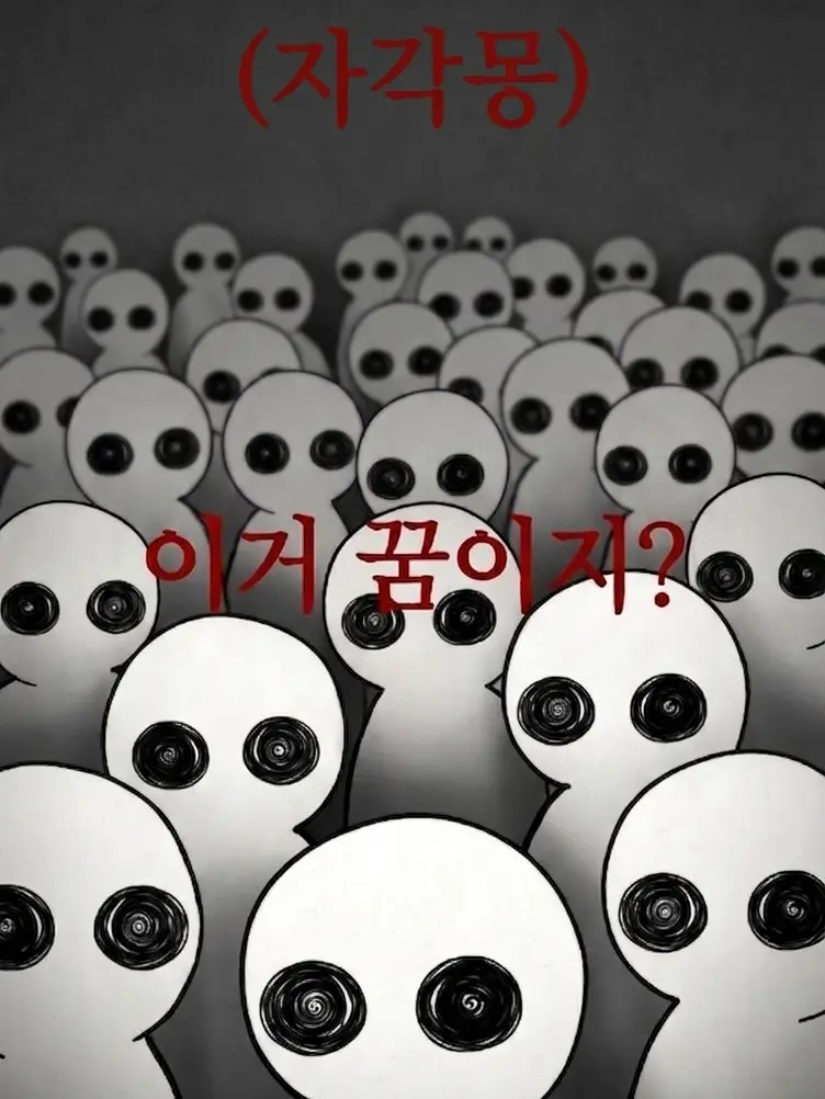 SilentHook의 이거 꿈이지?