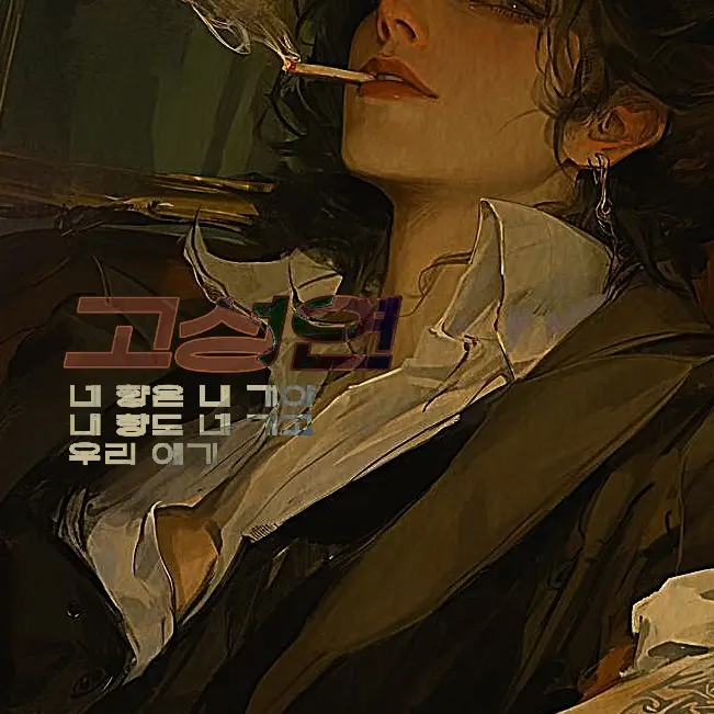 hanya101의 고성연