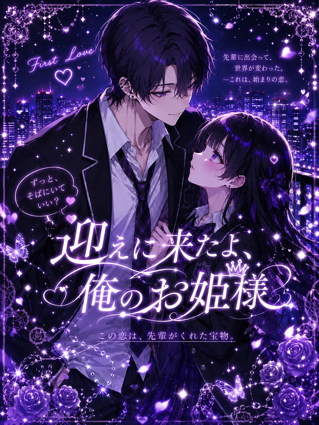 syurann의 迎えに来たよ、俺のお姫様