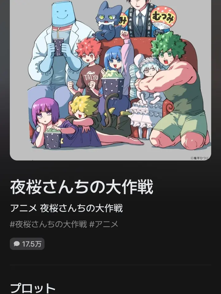 FunnyShow6004의 夜桜さんちの大作戦
