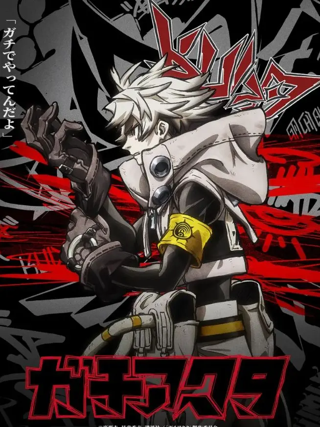 NormalPeople의 ガチアクタの世界！