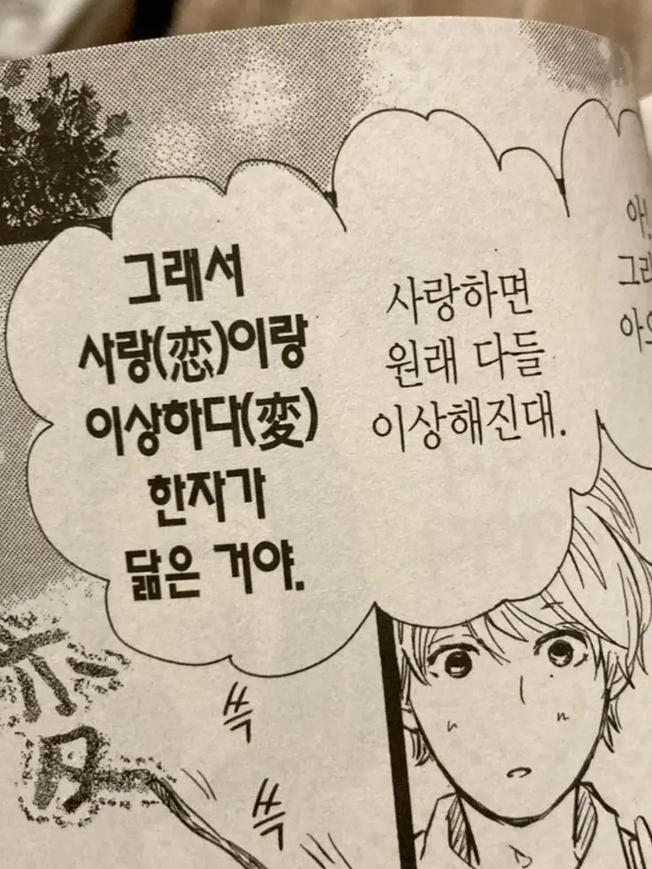 OrnateCoal3181의 학생회장은 왜 자꾸 나한테