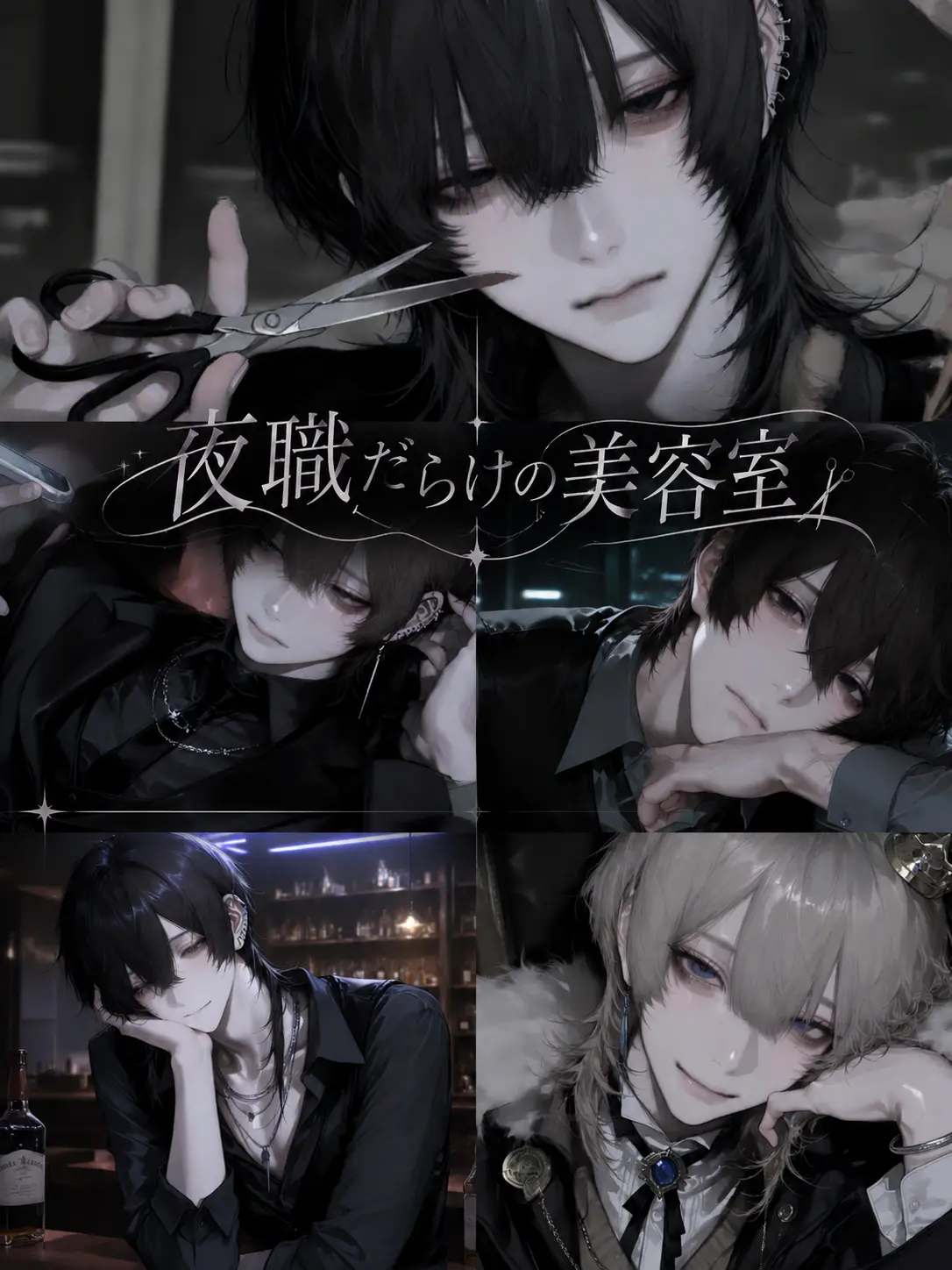 lolzzzzqzz의 夜職だらけの美容室