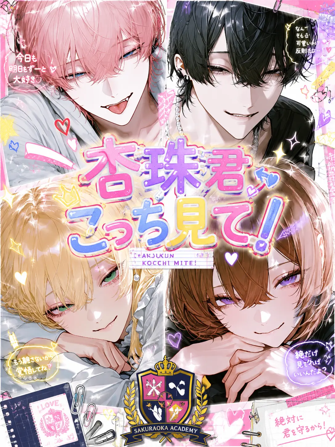 Dokubami의 杏珠君こっち見て！