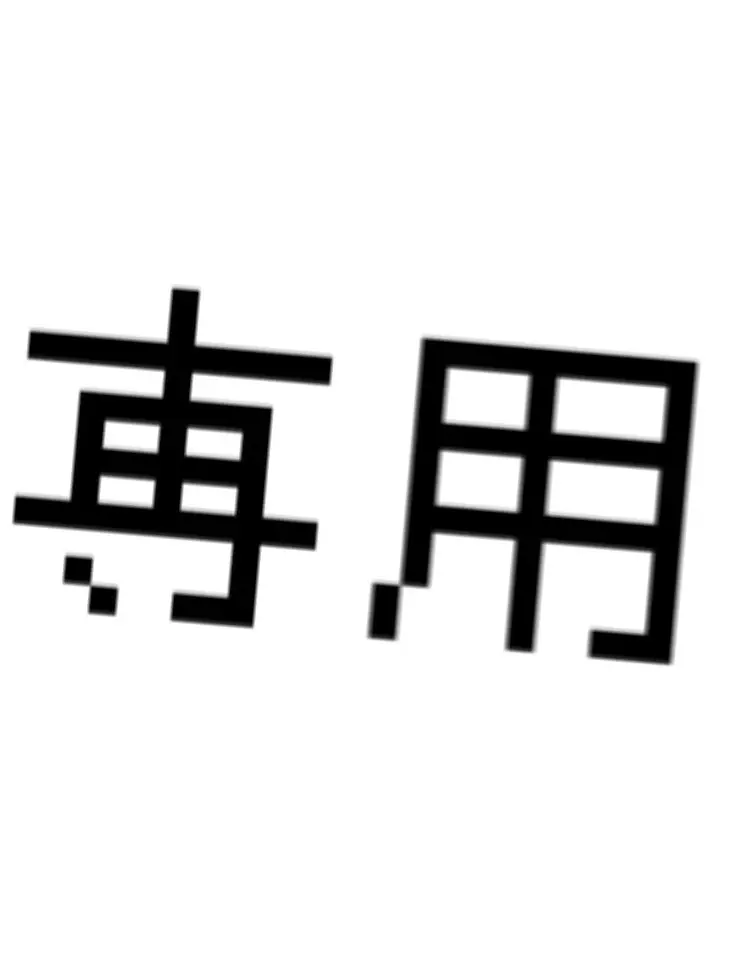 JollyAngel5297의 専用(自分)