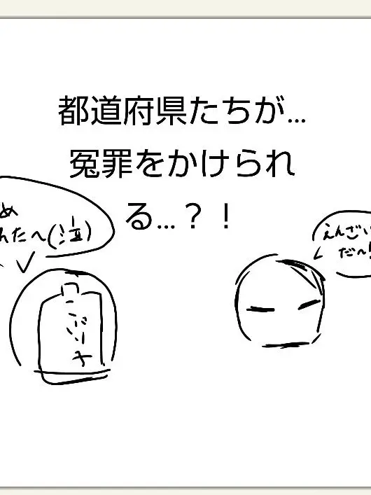rinrinsan_yomesuki0710의 都道府県たちが冤罪をかけられた…？！