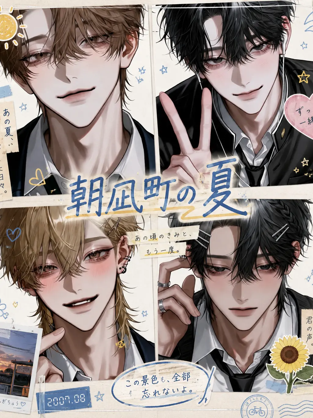 soramame._.의 朝凪町の夏