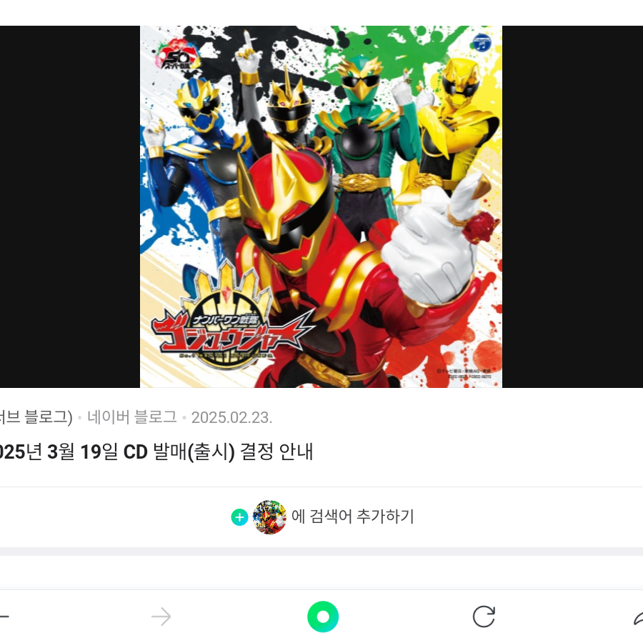 넘버원 전대 고쥬저 대표 이미지