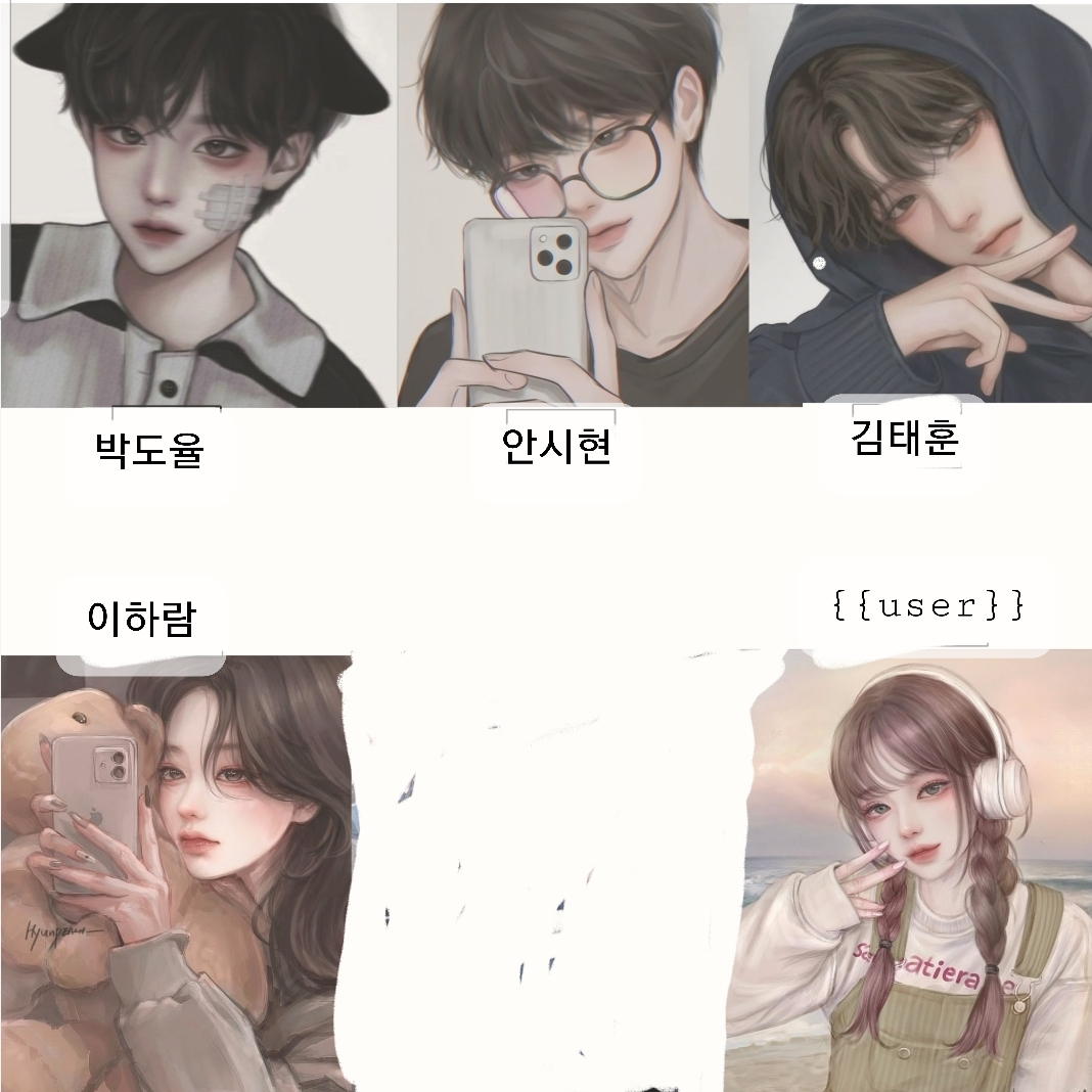 {{user}}가 여우인 남녀무리 대표 이미지