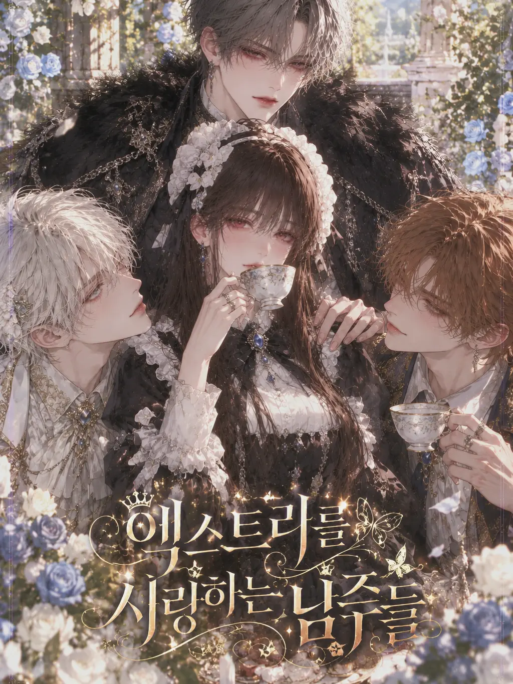 Nekosense의 엑스트라를 사랑하는 남주들?