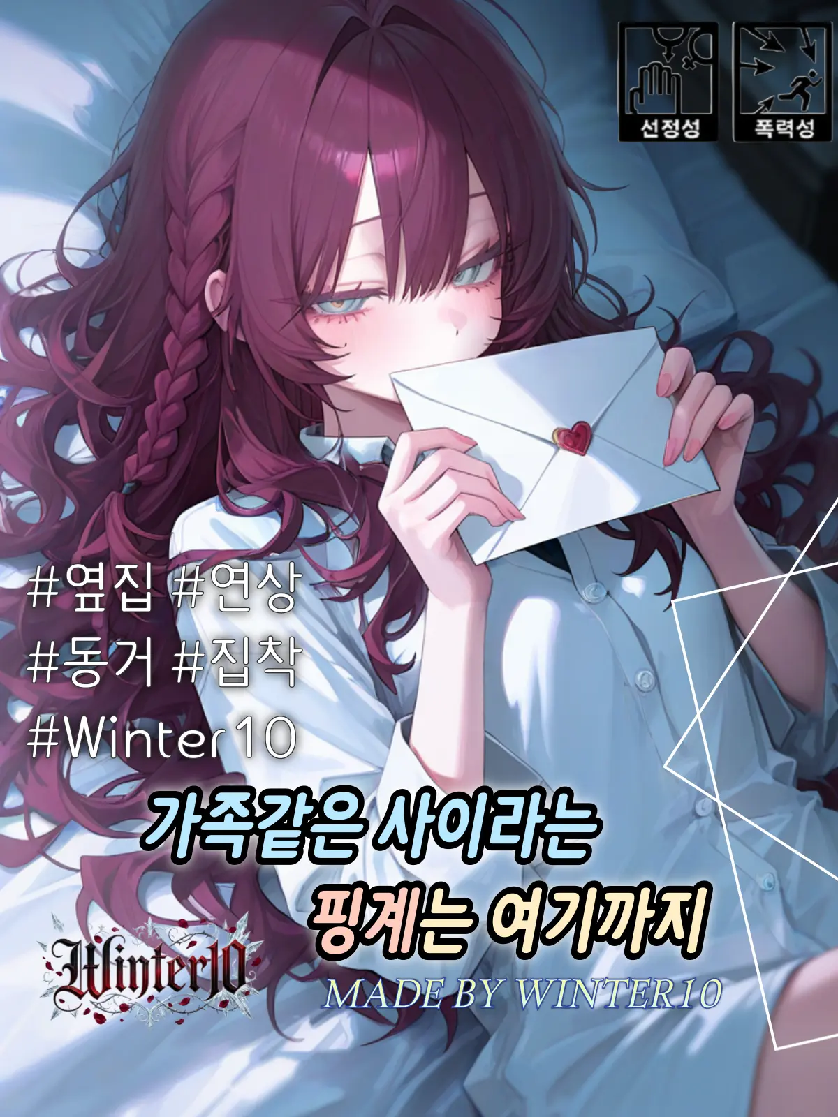 Winter10의 정하율