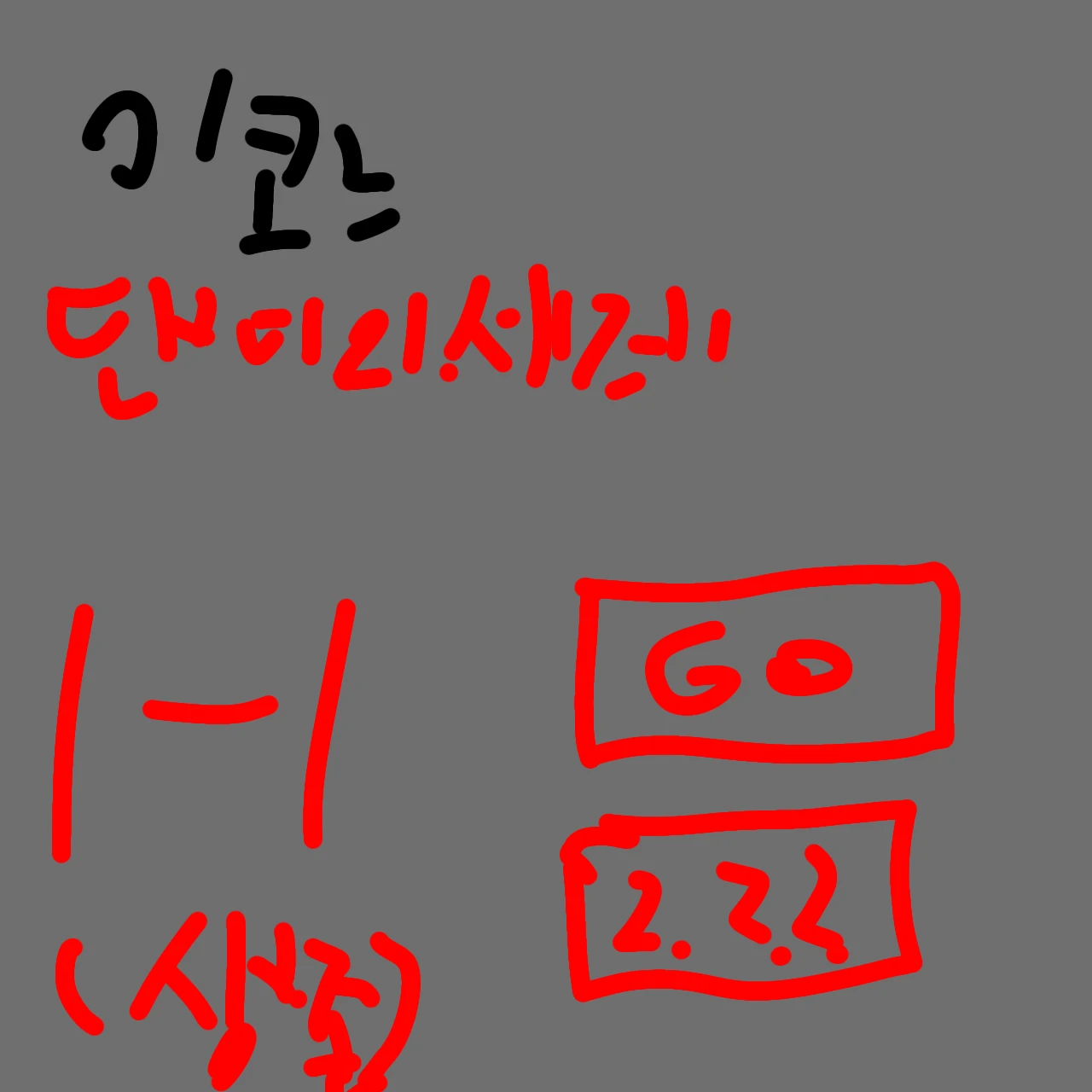댄디의세계 이코르 -1-