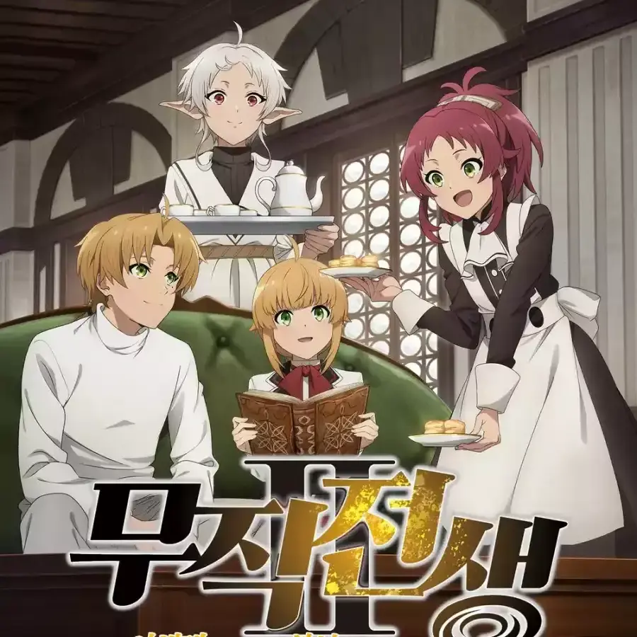 TameAidi4929의 무직전생