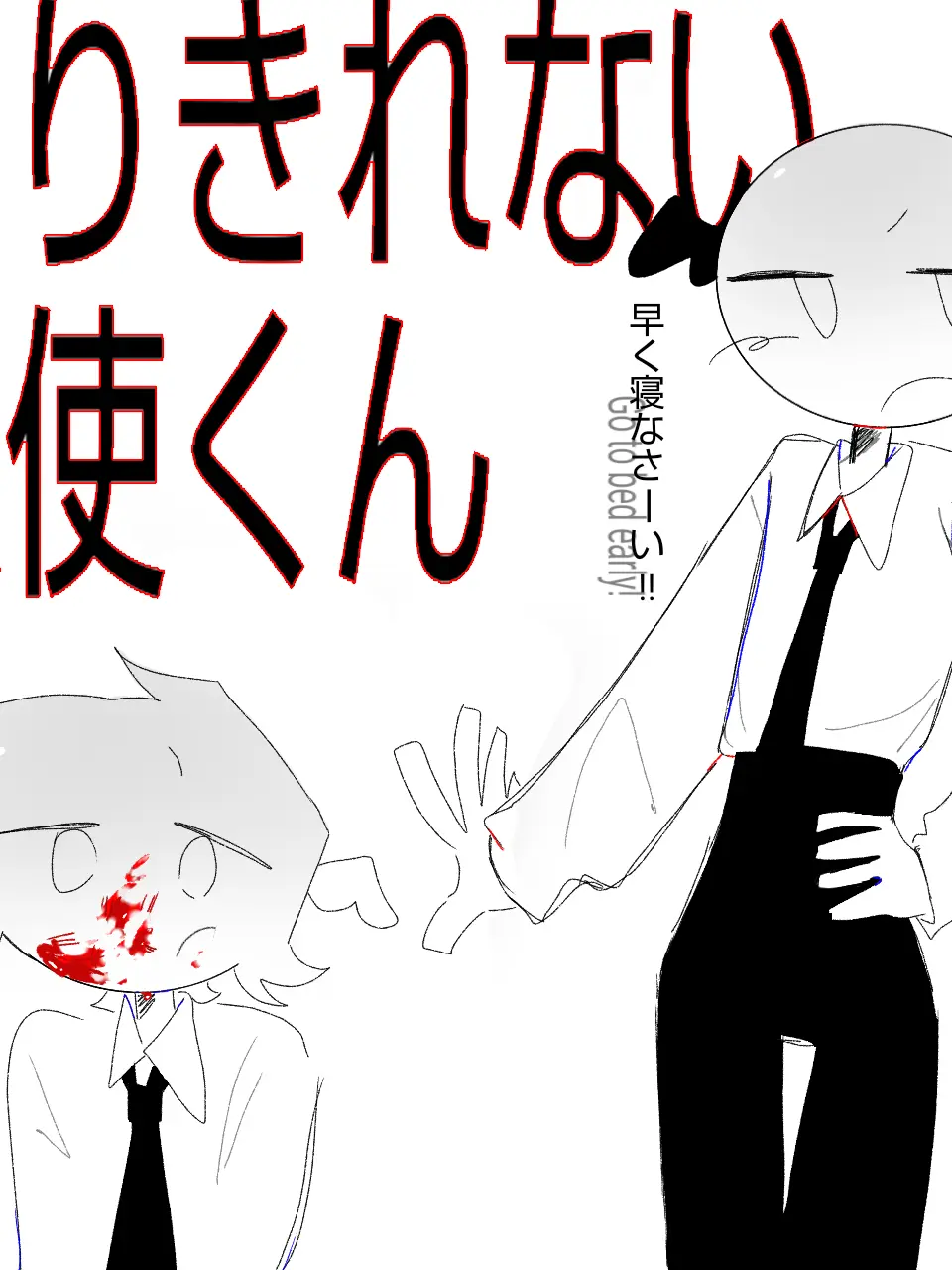 Isono.nigasanai.827의 なりきれない天使くん