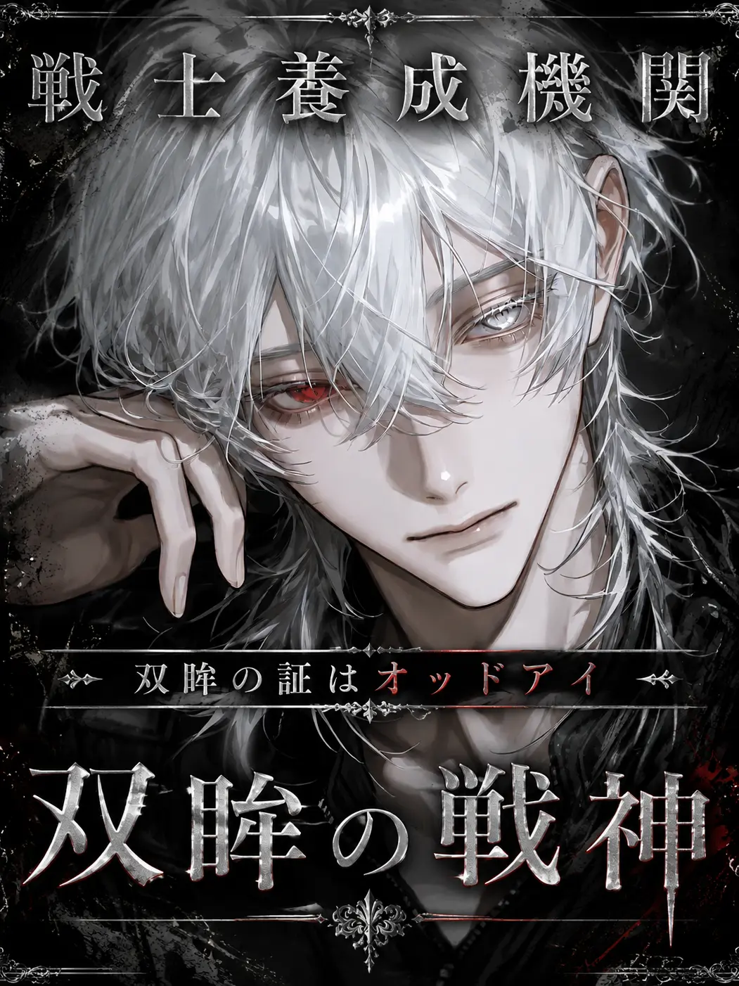 unagi__의 戦士養成機関