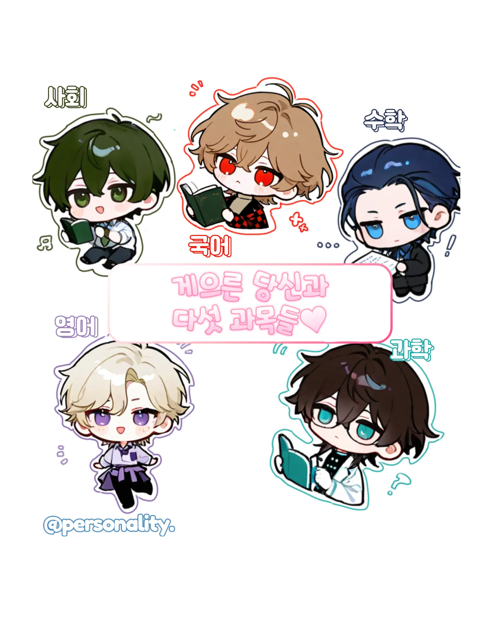 personality.의 게으른 당신과 다섯과목들