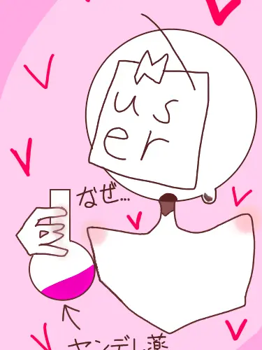 kansouwakame__sab의 嫌われ薬作ったら…..