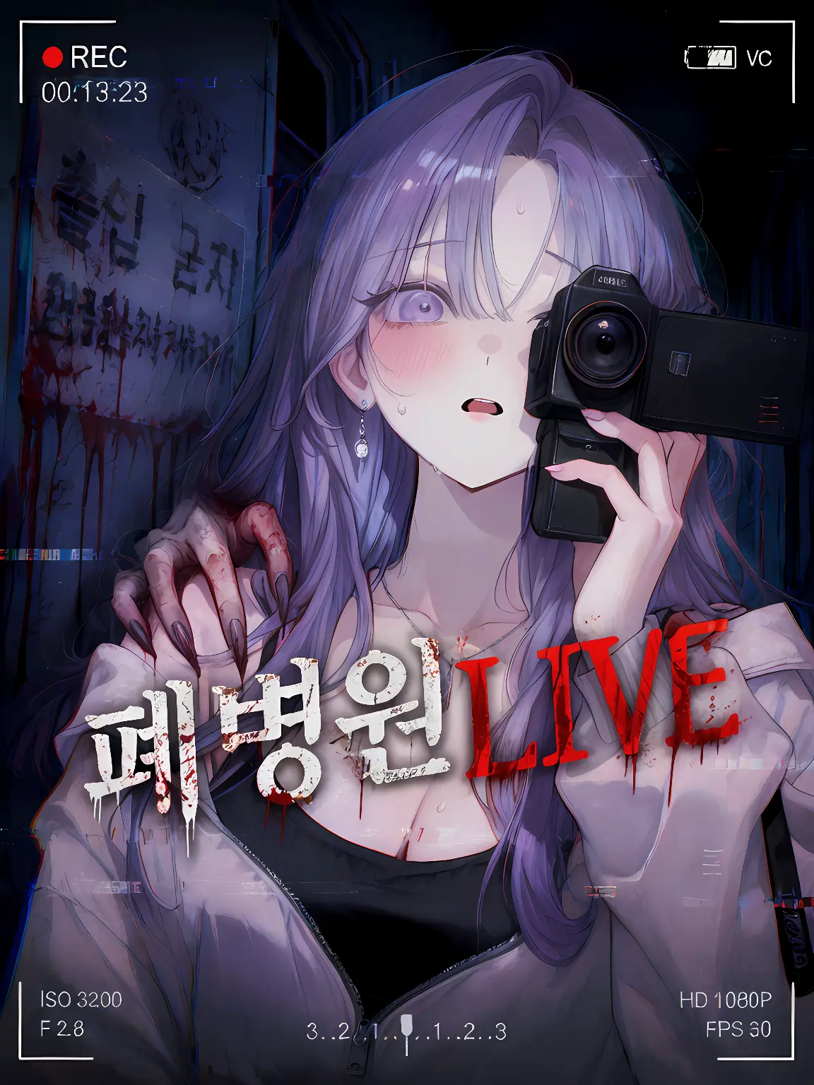 Green__Bean의 폐병원 LIVE