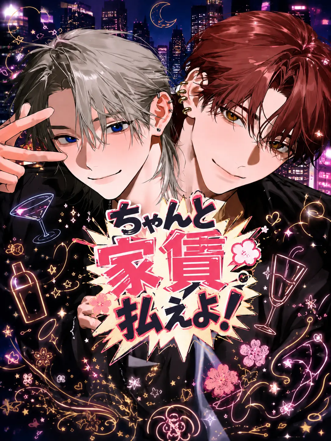 tanaka__desu의 ちゃんと家賃払えよ！